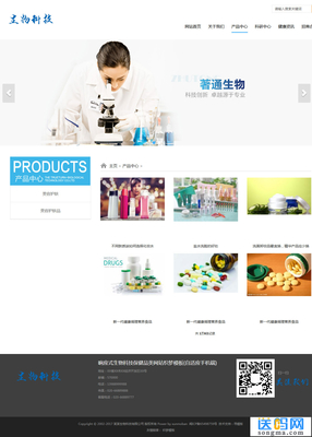 響應式生物科技醫療行業網站模板