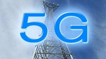 4G網絡尚未成熟，5G已全球開戰 網絡技術開發的機遇與挑戰